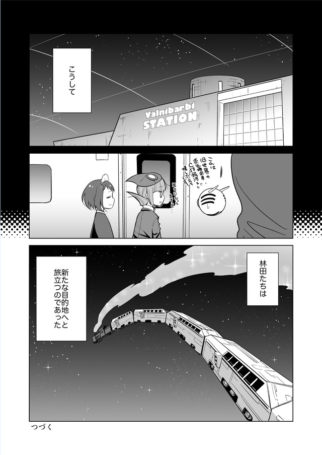 【漫画】『ULTRA BLACK SHINE』case36「新たな旅立ち」