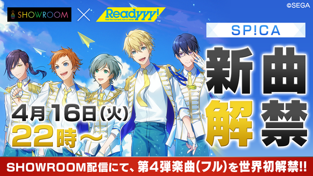 『Readyyy!』新イベント“栄稜捜査ファイル ～絆のミッション～”開催中─16日のライブ配信でSP！CAの第4弾楽曲が明らかに！