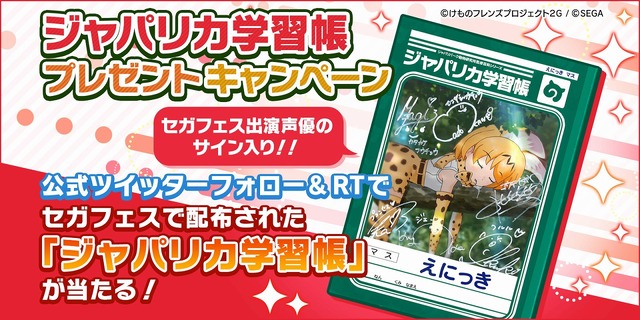 『けものフレンズ３』「ニコニコ超会議」で公式生放送特番を放映決定！Twitterキャンペーンでキャストサイン入り「ジャパリカ学習帳」をもらおう