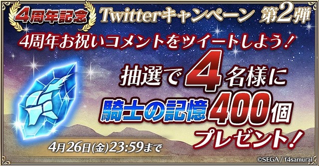 『オルサガ』「4周年記念」イベント第二弾を実施中！ログインボーナスや「1日1回レアガチャ10連無料」で毎日お得に