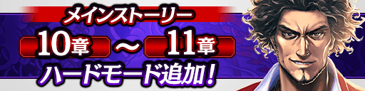 『龍が如く ONLINE』関西の龍「郷田龍司」がついに参戦 ！ハーフアニバーサリー特別キャンペーン開催中