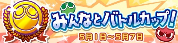 『ぷよクエ』「しゅんげきのルルー」「真理の賢者イザベラ」がぷよフェスに登場！攻撃力を4倍に強化できるスキル持ち