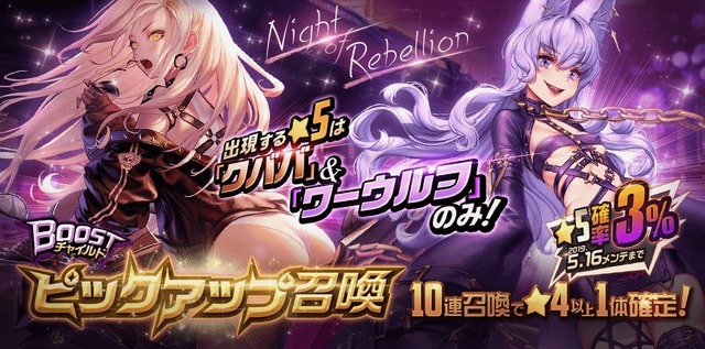 『デスチャ』ワールドボス・トライアル《オロラキング》開催！新チャイルド★5「クババ」がシナリオダンジョンとピックアップ召喚に登場