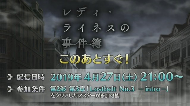 『FGO』新イベント「レディ・ライネスの事件簿」シナリオ執筆は三田誠氏！ 新たな舞台化情報など、気になる関連情報も続出【生放送まとめ】