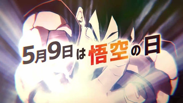 『ドラゴンボール ファイターズ 』「悟空の日」記念PVを公開！GTバージョンの悟空もDLCで参戦