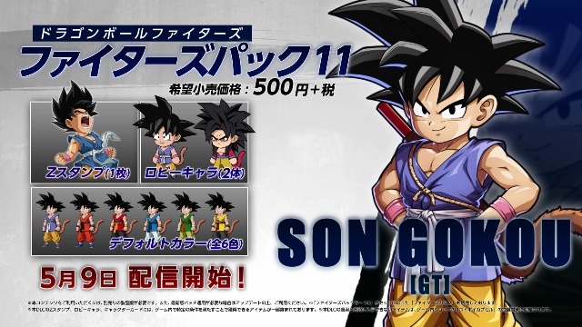 『ドラゴンボール ファイターズ 』「悟空の日」記念PVを公開！GTバージョンの悟空もDLCで参戦