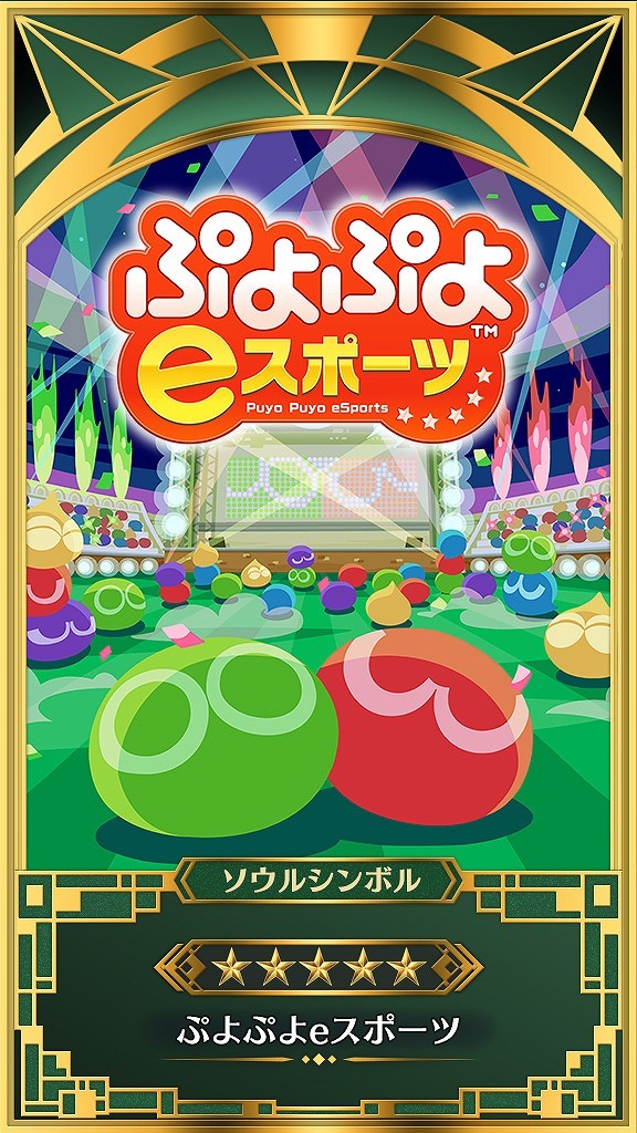 『イドラ ファンタシースターサーガ』VTuber「ポポナ」が『ぷよぷよeスポーツ』に挑戦！ゲーム内ではコラボアイテムを配信中