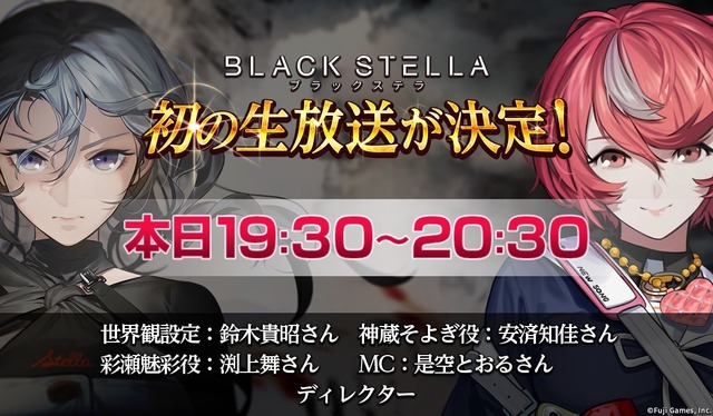 『BLACK STELLA -ブラックステラ-』事前登録者数が14万人を突破！本日15日には初の公式生放送を実施