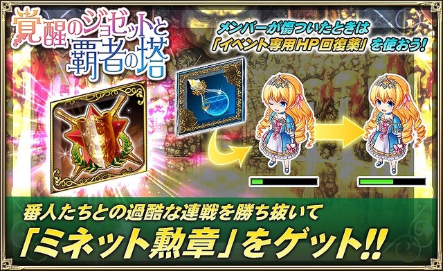 『オルサガ』ミリオンガチャも回せる「覚醒のジョゼットと覇者の塔」イベント開催中！15UR「ジョゼット」を仲間にしよう