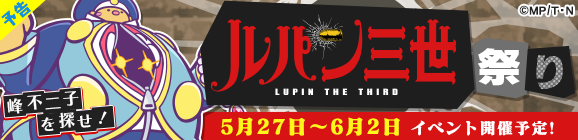 『ぷよクエ』×『ルパン三世 PART5』コラボイベントは24日からスタート！可愛く描かれたルパンファミリーのイラストは必見