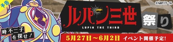 『ぷよクエ』x『ルパン三世 PART5』コラボイベント開催！「ぷよクエは俺様が頂くぜ」なTVCMも放送決定