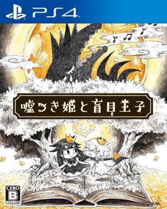 『嘘つき姫と盲目王子』発売1周年を記念したDL版半額セールを開催中！「嘘つき姫」仕様にできるテーマ＆アバターも登場