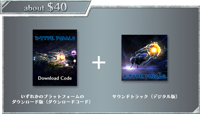 『R-TYPE FINAL 2』“深化”と“進化”で、過去作を超える『R-TYPE』に─クラウドファンディングで制作の支援を求める