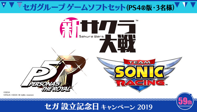 本日6月3日はセガ59回目の誕生日！「メガドライブミニ」など豪華賞品が抽選で当たる「セガ設立記念日キャンペーン 2019」開催中