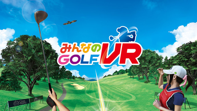 『みんなのGOLF VR』誰でも手軽に爽快ショット！ゲームの魅力やシステムがわかる“ゲーム説明トレーラー”を公開