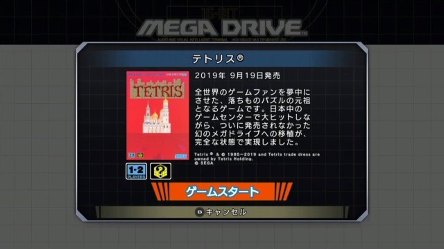 『メガドライブミニ』42本目のタイトルとして『テトリス』が収録決定！火付け役となったセガアーケード版を完璧に移植