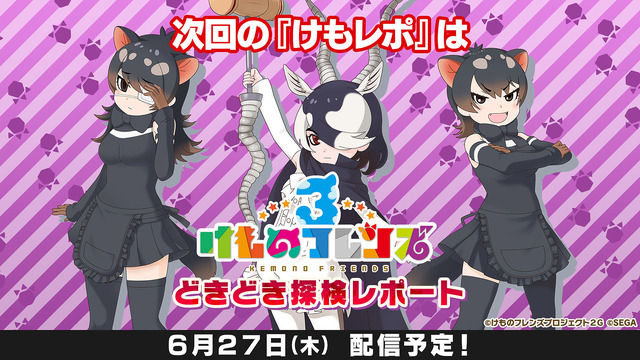 マイルカが加入するも、はなまるアニマルは落ち目に…!?「けものフレンズ３ わくわく探検レポート」公開収録レポート