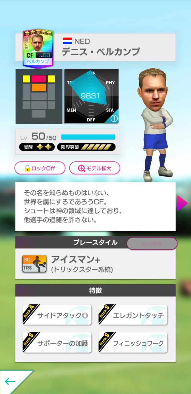 『サカつくRTW』★5「デニス・ベルカンプ」選手が登場する“LEGEND SCOUT”＆“SUPER WORLD CLUB CUP 9th”開催中！