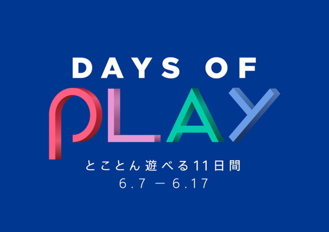 PS Store大型セール「Days of Play」開催中！名作タイトルが最大90％OFF