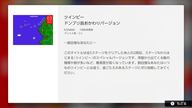 「ファミコン Nintendo Switch Online」に『ツインビー』特別Ver.が登場─2周目となるステージ6からスタート