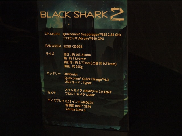 ゲームプレイに特化したハイスペックモバイル、「Black Shark 2」の日本上陸記念イベント開催！