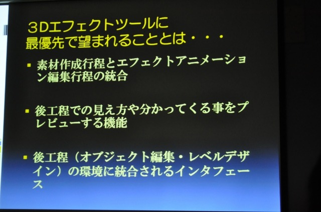 【GTMF 2009】3Dエフェクトツールの理想に向けて「Blend Magic」