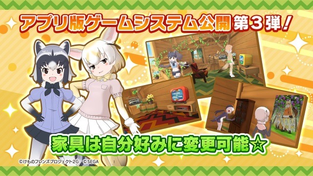 『けものフレンズ３』アプリ/アーケード版それぞれの最新情報公開！「けもコーラス♪」なる謎の企画も飛び出す【生放送まとめ】