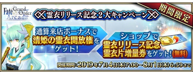 『FGO アーケード』水着アルトリアが7月4日より実装！ポニテ清姫や眼鏡カルナを楽しめる「転身霊衣」も新登場