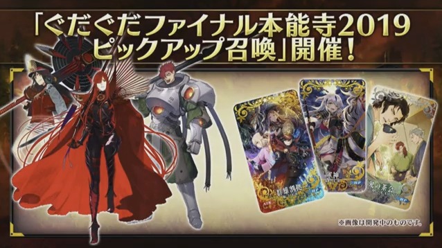 『FGO』新イベントで「★5 魔王信長」「★4 長尾景虎」「★3 森長可」が参戦！