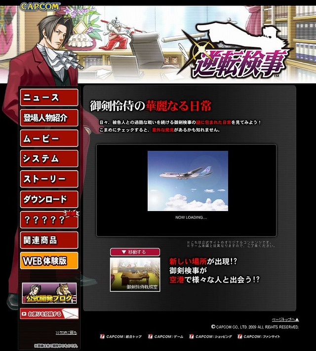 『逆転検事』公式サイト更新、御剣怜侍の華麗なる日常に新たな舞台が「空港」が登場