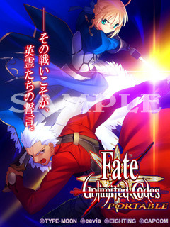 PSP『Fate/unlimited codes PORTABLE』待ち受け画像配信開始