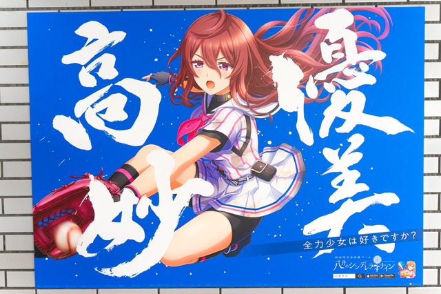 野球少女が甲子園を目指す『八月のシンデレラナイン』限定ポスターにときめいて遊んでみた【全30種写真あり】