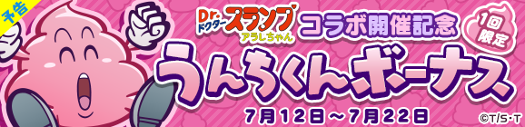 『ぷよクエ』×「Dr.スランプ アラレちゃん」イベントは12日より開催！「うんちくん」プレゼントなど、めちゃんこ楽しいコラボ内容をチェック