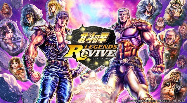 『北斗の拳 LEGENDS ReVIVE』先行テストプレイのフィードバックレポートを公開！3Dムービー＆描き下ろしイラストに評価が集まる