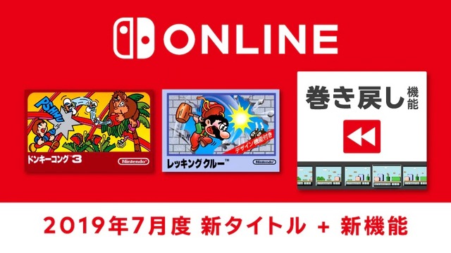 「ファミコン Nintendo Switch Online」『ドンキーコング3』＆『レッキングクルー』7月17日追加！便利な新機能「巻き戻し」も登場