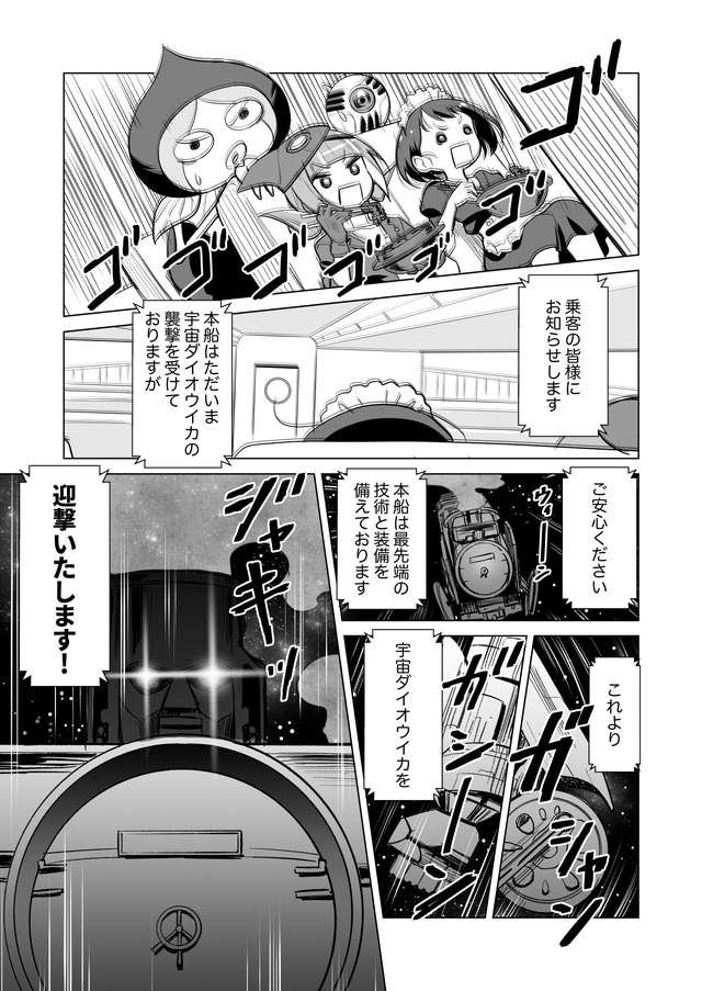 【漫画】『ULTRA BLACK SHINE』case42「超絶変形！SL-12000MK7の巻」
