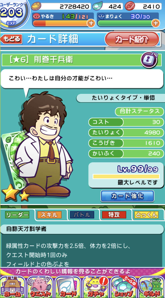 『ぷよクエ』×「Dr.スランプ アラレちゃん」コラボで“ぷよ”が“うんちくん”に!? ★7へんしんキャラやログボでもらえる★6など、見どころを徹底紹介！