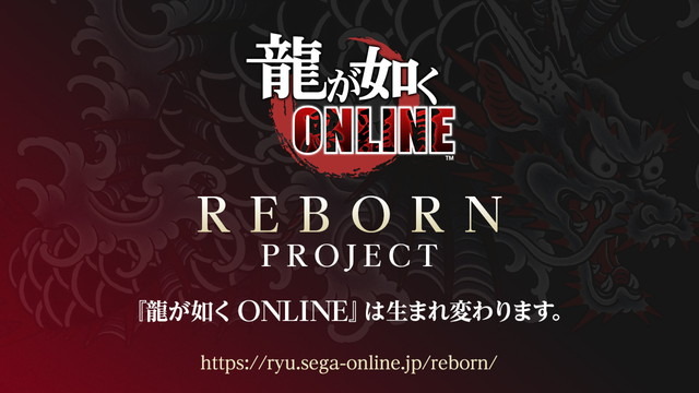 『龍が如く ONLINE』を生まれ変わらせる「REBORN PROJECT」発表！物語も“新主人公”による第二部へと移行【生放送まとめ】