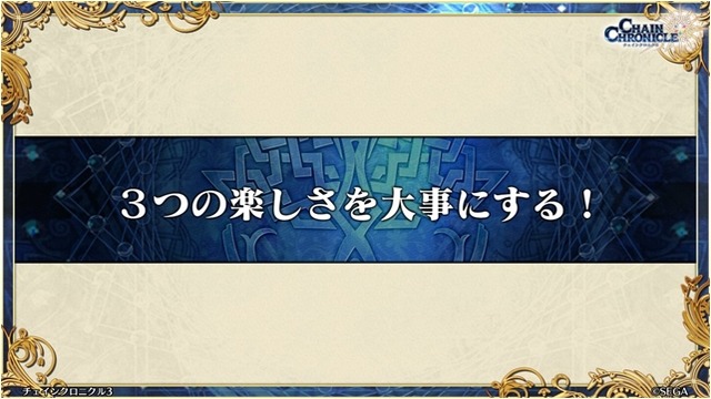 6周年を迎えた『チェンクロ3』絆の大感謝祭2019会場レポート！今後のアプデ方針は“3つの楽しさ”を大切にすること