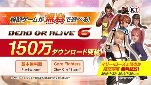 『DEAD OR ALIVE 6』150万ダウンロード突破！「シーズンパス2」は7月23日より配信