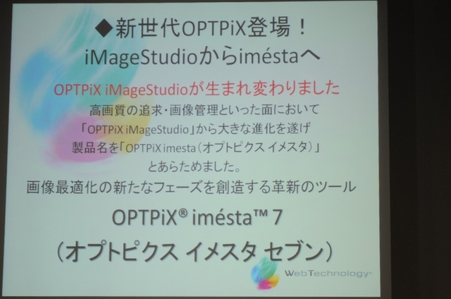 【GTMF 2009】iMageStudioはimestaへ・・・ウェブテクノロジ・コム