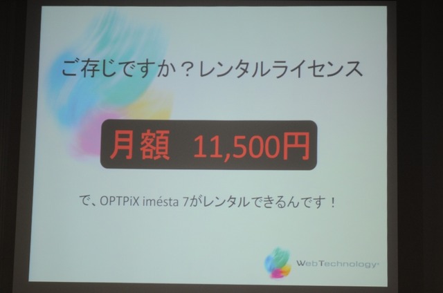 【GTMF 2009】iMageStudioはimestaへ・・・ウェブテクノロジ・コム