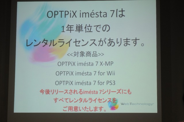 【GTMF 2009】iMageStudioはimestaへ・・・ウェブテクノロジ・コム