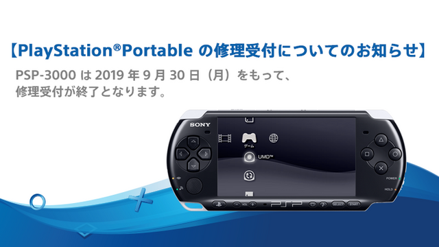 「PSP-3000」シリーズ、PS3「CECH-4200」シリーズの修理対応終了日時が告知