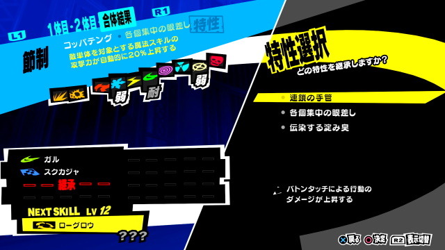 『ペルソナ５ ザ・ロイヤル』怪盗団メンバーの新ペルソナ3体が公開！3学期のイベントや吉祥寺の施設情報も明らかに