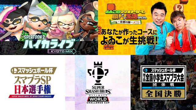 「Nintendo Live 2019」10月13日・14日開催決定！任天堂ゲームのステージイベントや大会、新作ソフト体験が一堂に揃う