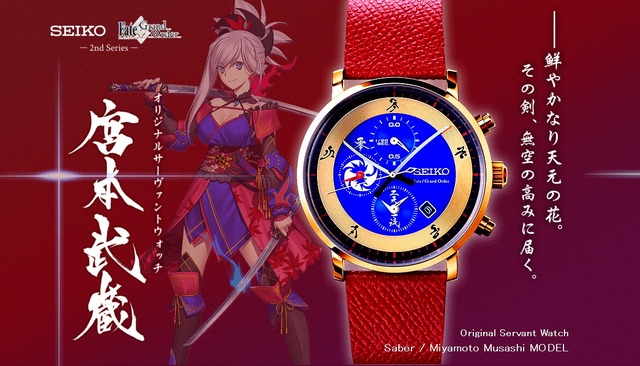 『FGO』×「Seiko」コラボのサーヴァントウォッチに「セイバー/宮本武蔵モデル」が登場！ 長針・短針を“二刀流”で表現