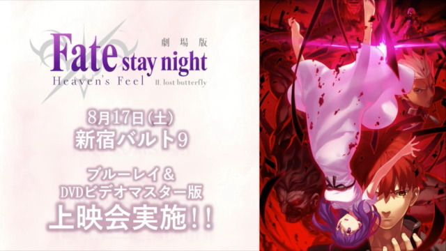 劇場版「「Fate/stay night [Heaven’s Feel]」III.spring song」キービジュアル第1弾解禁！新規カット使用の特報映像も披露