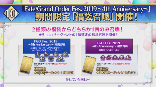 『FGO』4周年記念「福袋召喚」開催！さらに聖晶石召喚のリニューアルも実施―10回召喚で11回分引ける