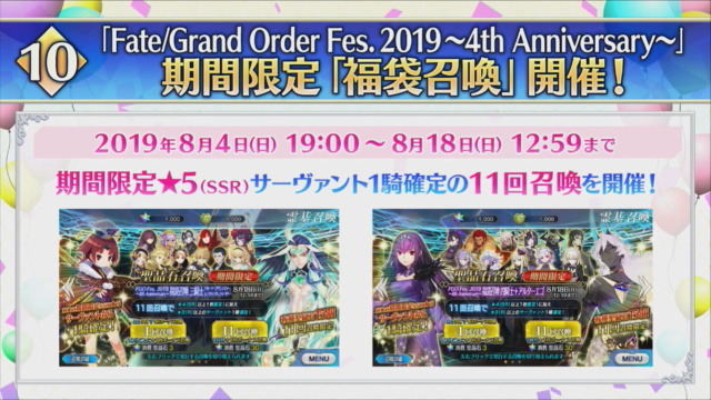 『FGO』4周年記念「福袋召喚」開催！さらに聖晶石召喚のリニューアルも実施―10回召喚で11回分引ける